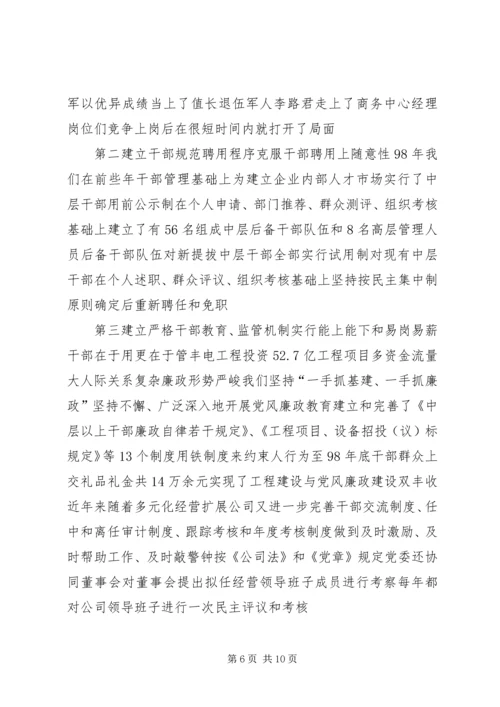 电力党建工作经验交流材料.docx