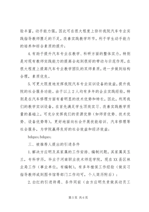 人才需求请示范文.docx