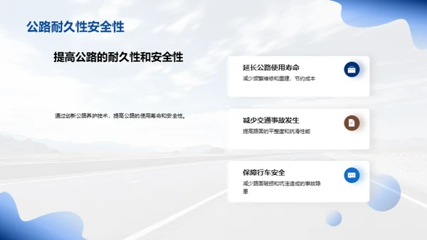 探索智能公路养护