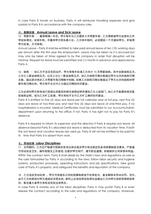 公司劳动合同(中英文版).docx