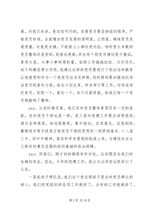 支部党员大会的会议记录 (6).docx