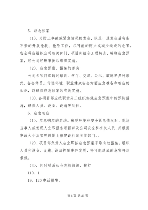 高速公路施工现场生产安全事故应急预案范文 (2).docx