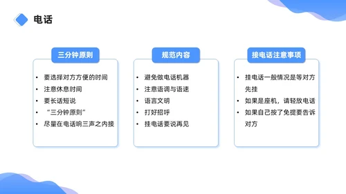 蓝色商务简约职场礼仪之销售礼仪培训PPT模板