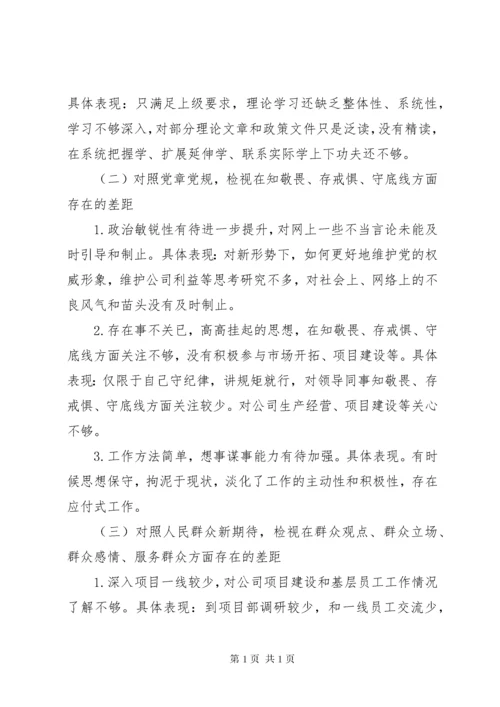 主题教育个人检视剖析材料三篇.docx