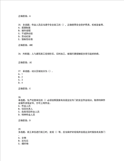 2022年甘肃省安全员C证考前难点剖析冲刺卷含答案40