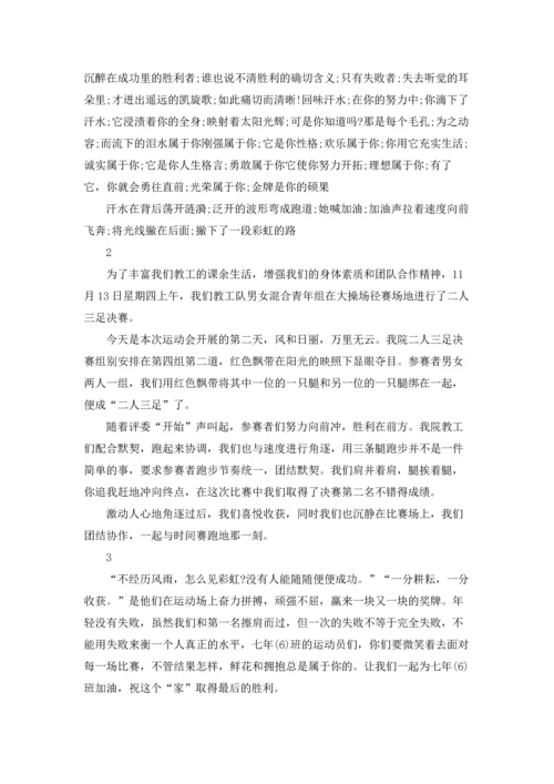 校园运动会通讯稿集合15篇.docx