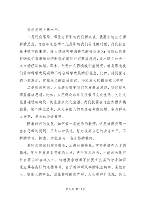 思想大解放心得体会 (3).docx