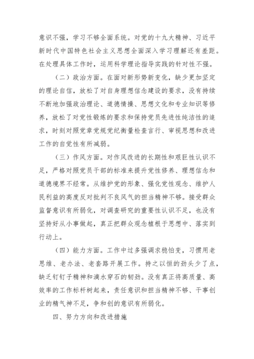 【组织生活会】2023年组织生活会对照检查材料-6篇.docx