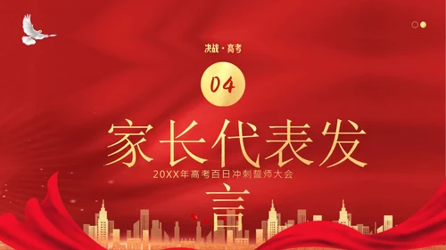 高考倒计时100天高考百日冲刺誓师大会PPT课件高考百日誓师大会
