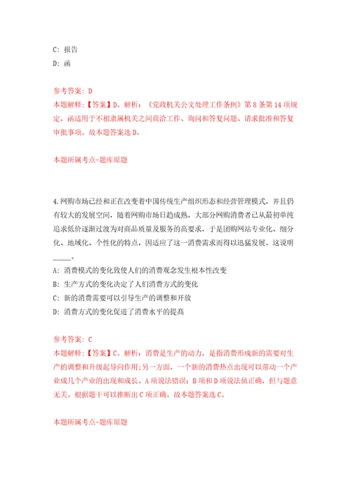 烟台市长岛宇林劳务派遣公司招考2名劳务派遣人员模拟试卷附答案解析1