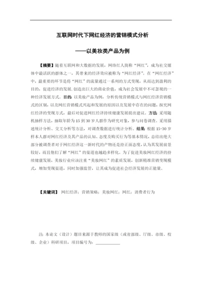 刘嘉琪-毕业论文-终稿.docx