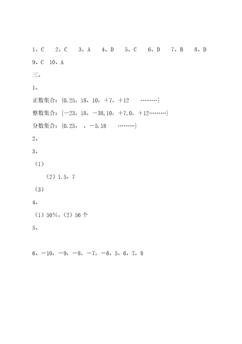 初一数学有理数练习题及答案