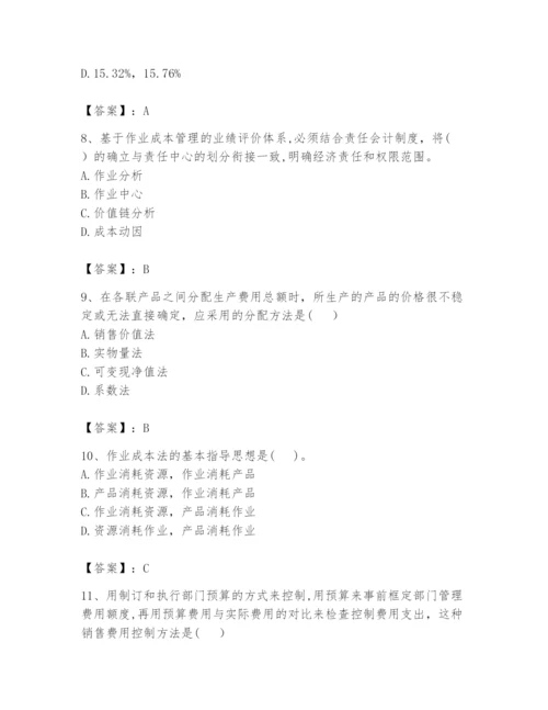 2024年初级管理会计之专业知识题库ab卷.docx