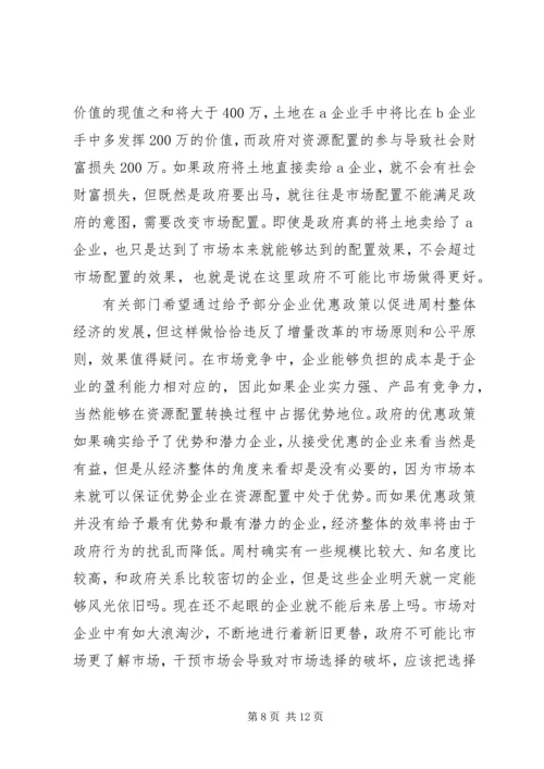 周村企业改制和民营经济发展报告 (9).docx