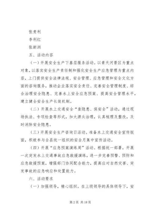 防溺水工作方案 (7).docx