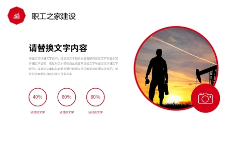 红色简约线条形状工会工作总结汇报PPT