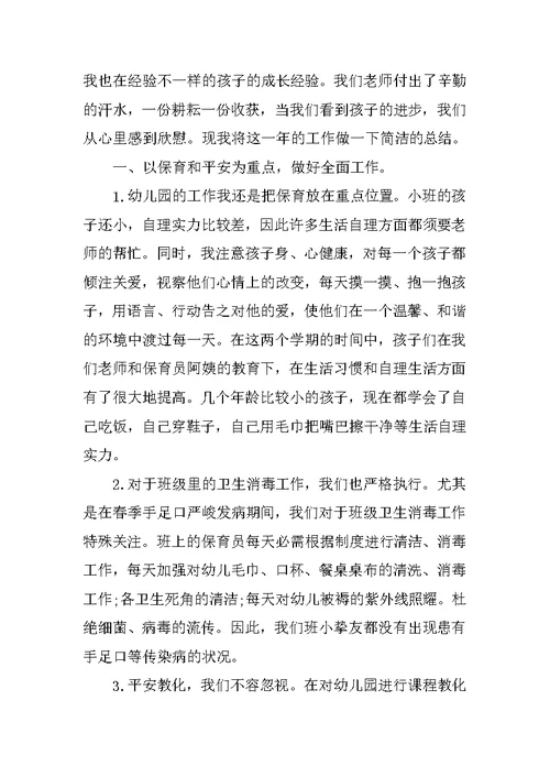 小班教育教学总结模板参考