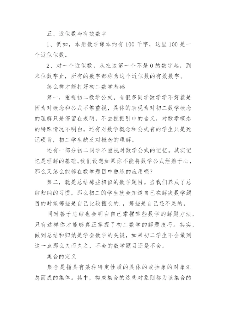八年级上册数学第一单元知识点.docx