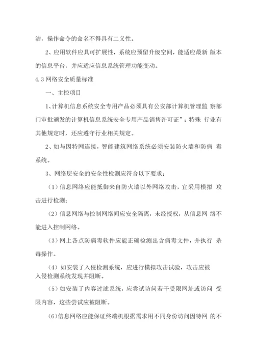 网络设备及网管系统施工方案.docx