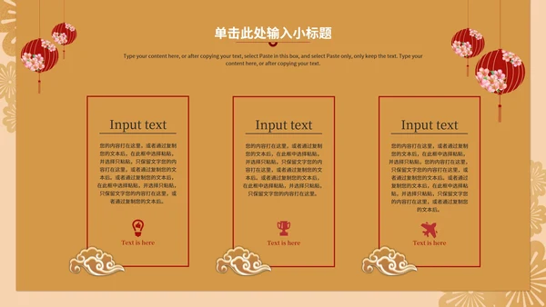 暖黄中式策划PPT模板