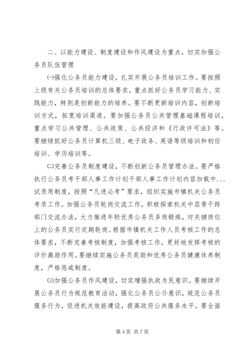 干部人事工作计划 (3).docx