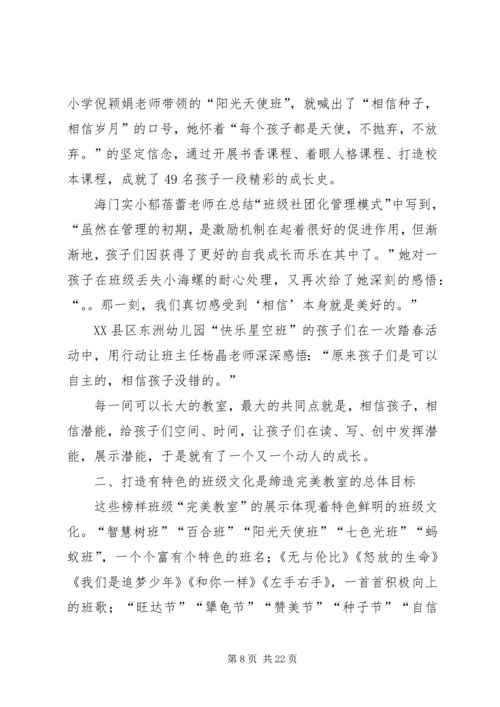 《一间可以长大的教室》读后感.docx