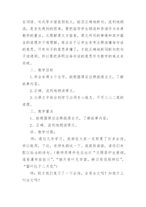 学弈教学设计.docx