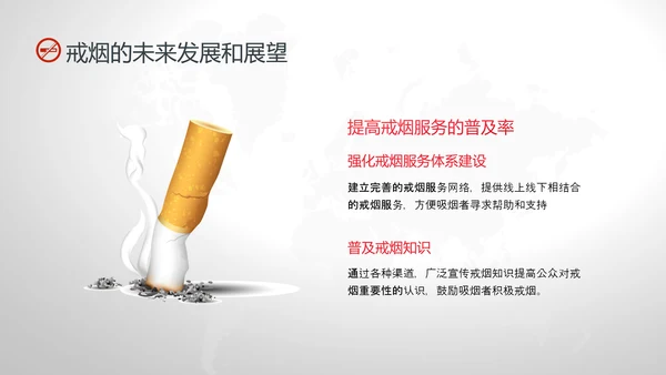 红灰色卡通简约戒烟健康教育PPT课件健康教育宣传栏