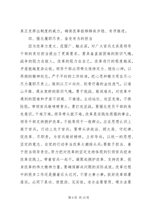 关于改革强军主题演讲稿.docx