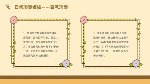 浅色简约卡通幼儿园卫生消毒PPT模板