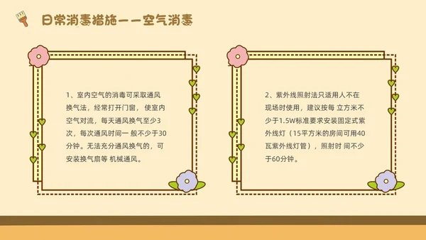 浅色简约卡通幼儿园卫生消毒PPT模板