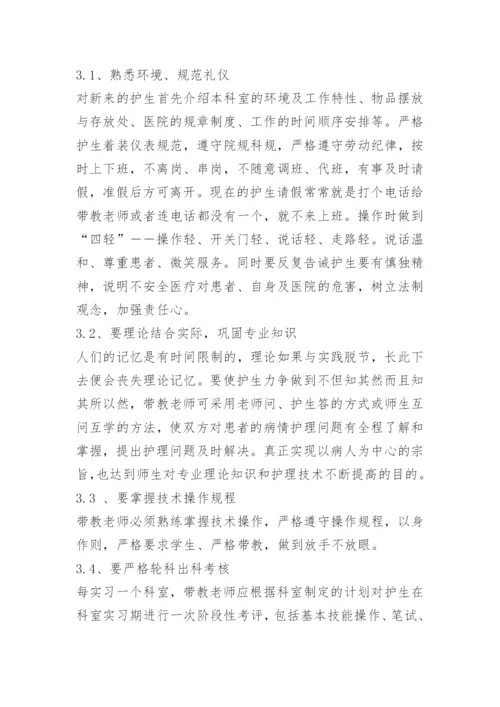 护士实习带教季度总结.docx