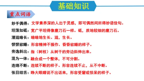 第四单元（单元复习课件）-八年级语文上册同步备课系列（统编版）(共34张PPT)