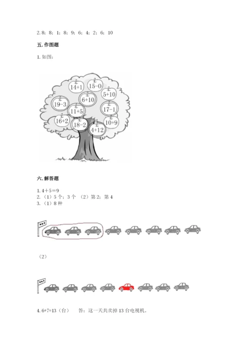 小学数学试卷一年级上册数学期末测试卷带精品答案.docx