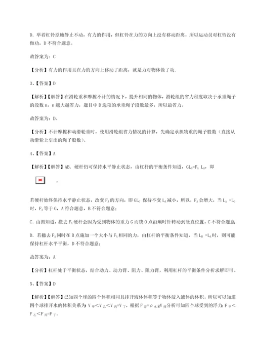 第二次月考滚动检测卷-重庆市巴南中学物理八年级下册期末考试定向训练练习题（详解）.docx