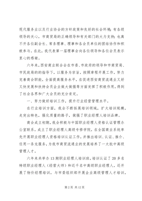 商业理事会工作报告.docx