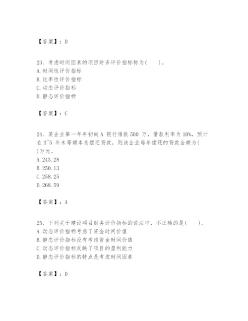 2024年一级建造师之一建建设工程经济题库含答案【新】.docx