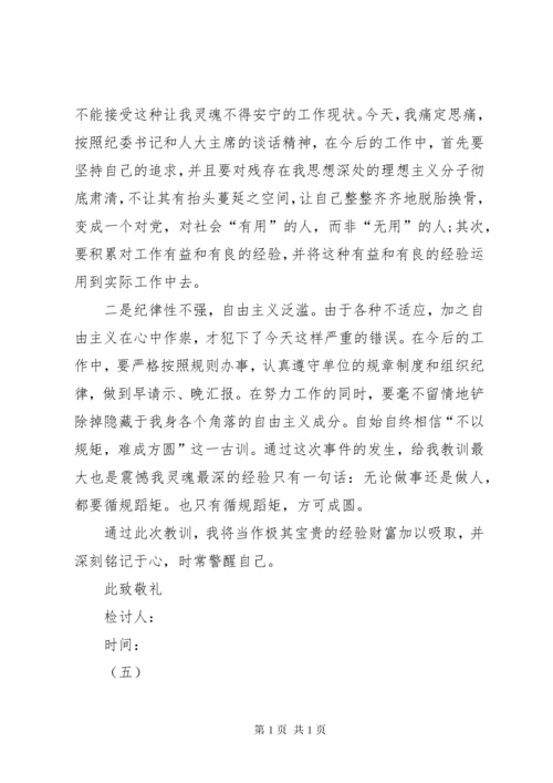 干部违纪检讨书范文（十六篇）_1.docx