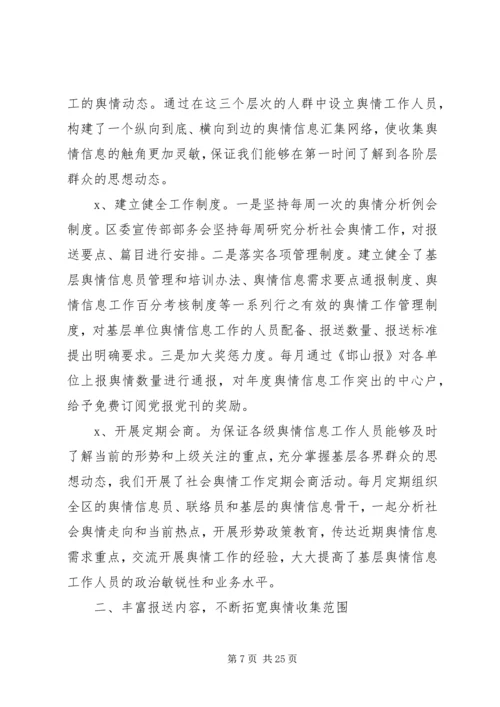 信息舆情调研经验交流材料_1.docx