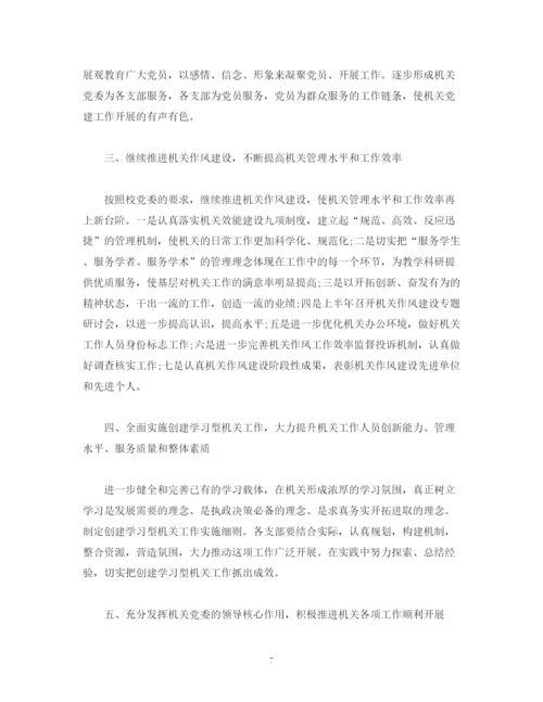 精编之机关党支部工作计划格式模板四篇.docx