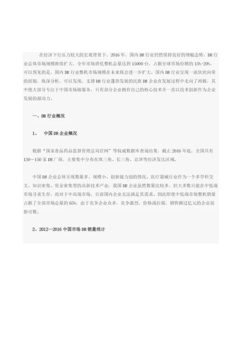 中国DR行业市场现状及发展趋势分析.docx