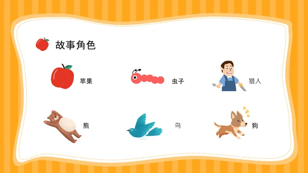 橙色插画风《首先有一个苹果》的趣味数字认知PPT