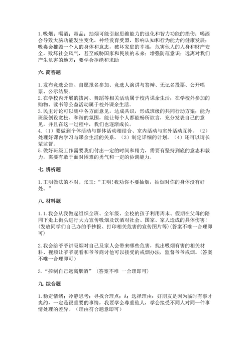 部编版五年级上册道德与法治期中测试卷含答案（满分必刷）.docx