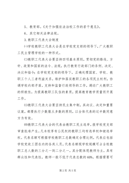 教职工学法制度及计划 (5).docx