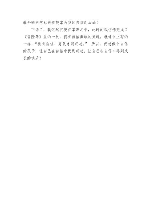 我还想做个自信的孩子作文600字.docx