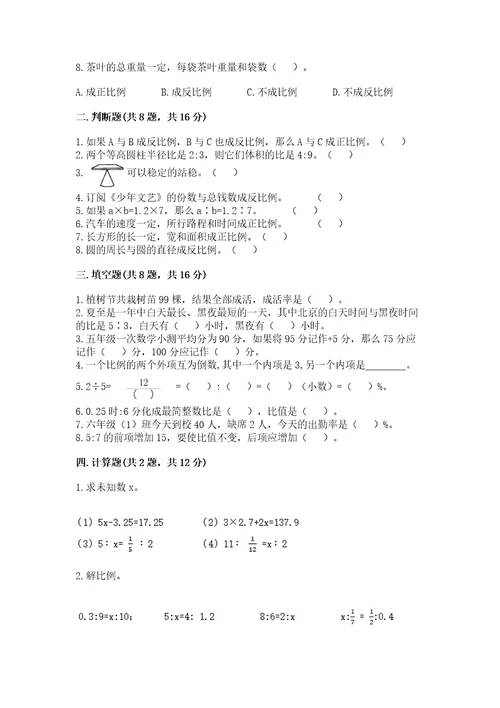 小学六年级数学期末试卷附答案（精练）