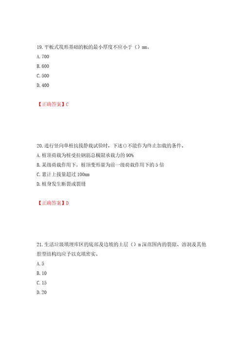 岩土工程师专业知识考试试题押题卷答案7