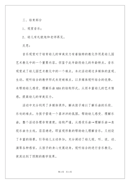 2022大班音乐教案《喜洋洋》.docx