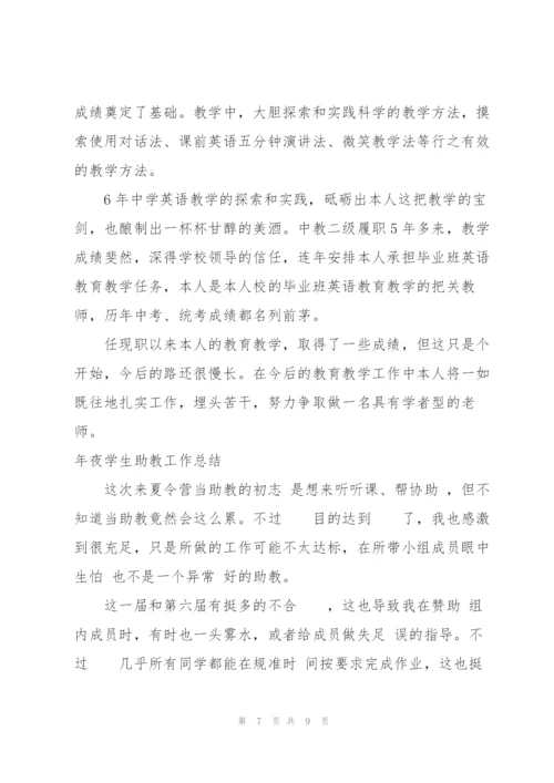 幼师两个月实习助教工作以来的总结范文.docx