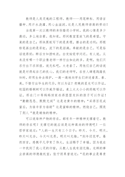 争做四有好老师践行教育家精神心得体会【篇1】.docx